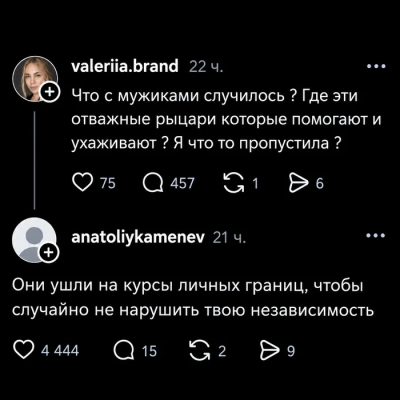женщины-отношения-Threads-9507397.png
